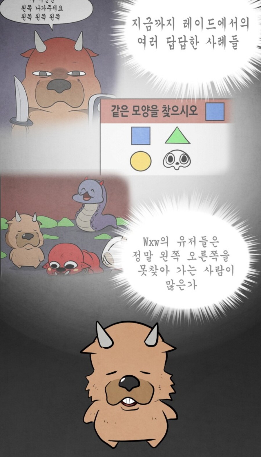 와우) 신화 레이드 하드캐리하는 공대장 manwha_1.jpg