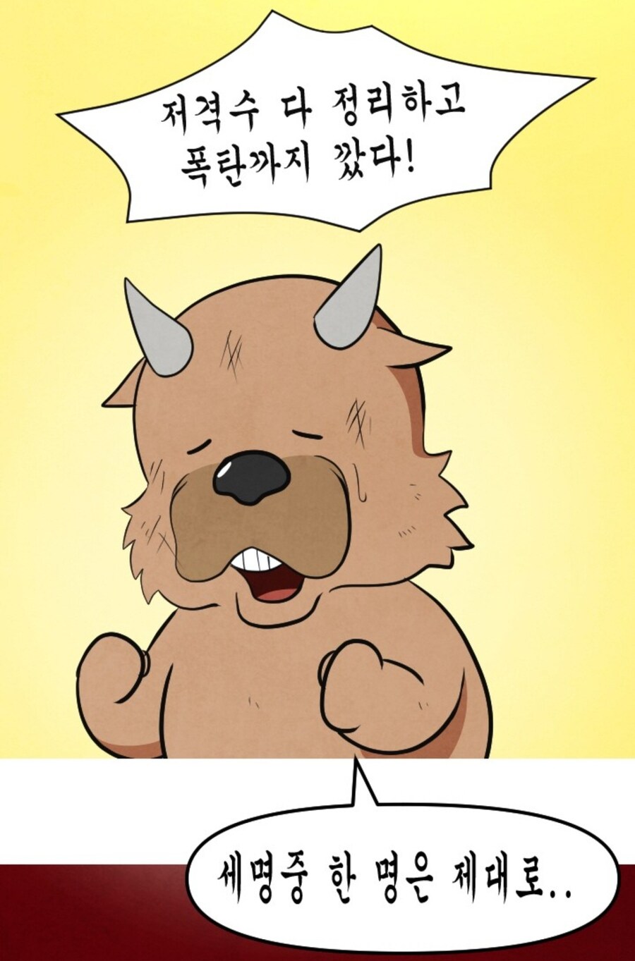 와우) 신화 레이드 하드캐리하는 공대장 manwha_12.jpg