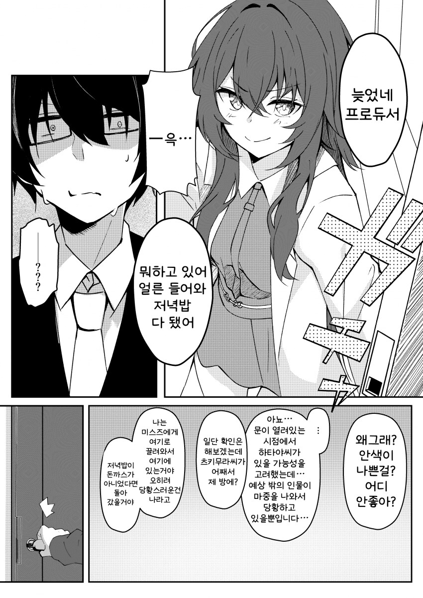 [@] 프로듀서를 맞이해주는 테마리_1.png