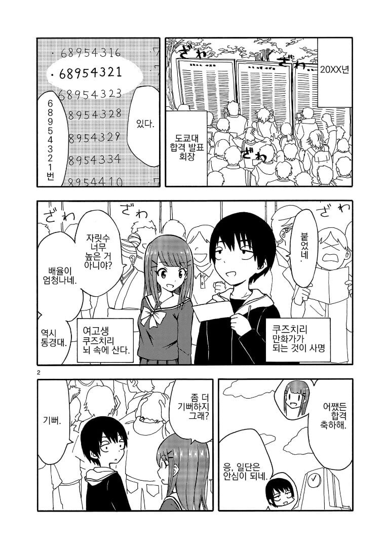 부모님 : 그렇게 만화를 그리고 싶으면 도쿄대에 들어가라!.manhwa_1.jpg