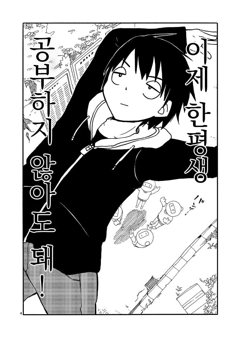 부모님 : 그렇게 만화를 그리고 싶으면 도쿄대에 들어가라!.manhwa_3.jpg