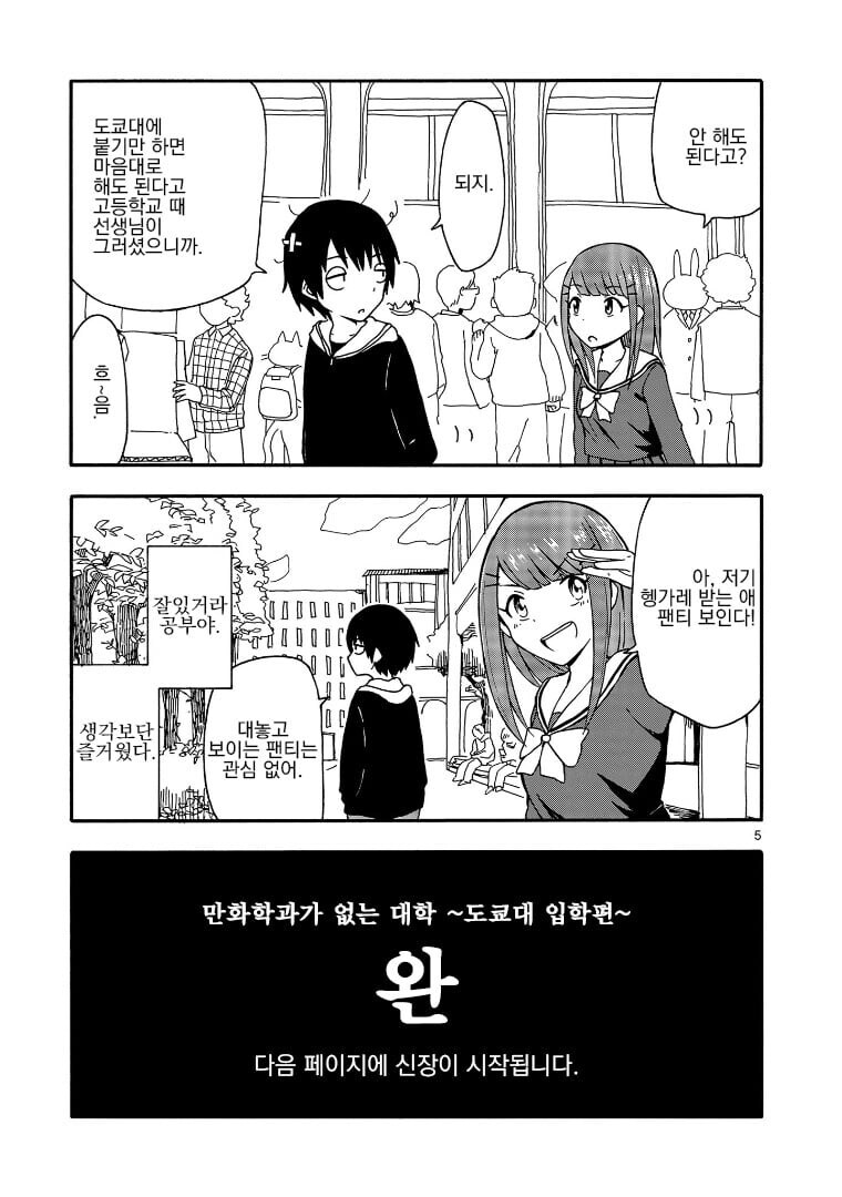 부모님 : 그렇게 만화를 그리고 싶으면 도쿄대에 들어가라!.manhwa_4.jpg
