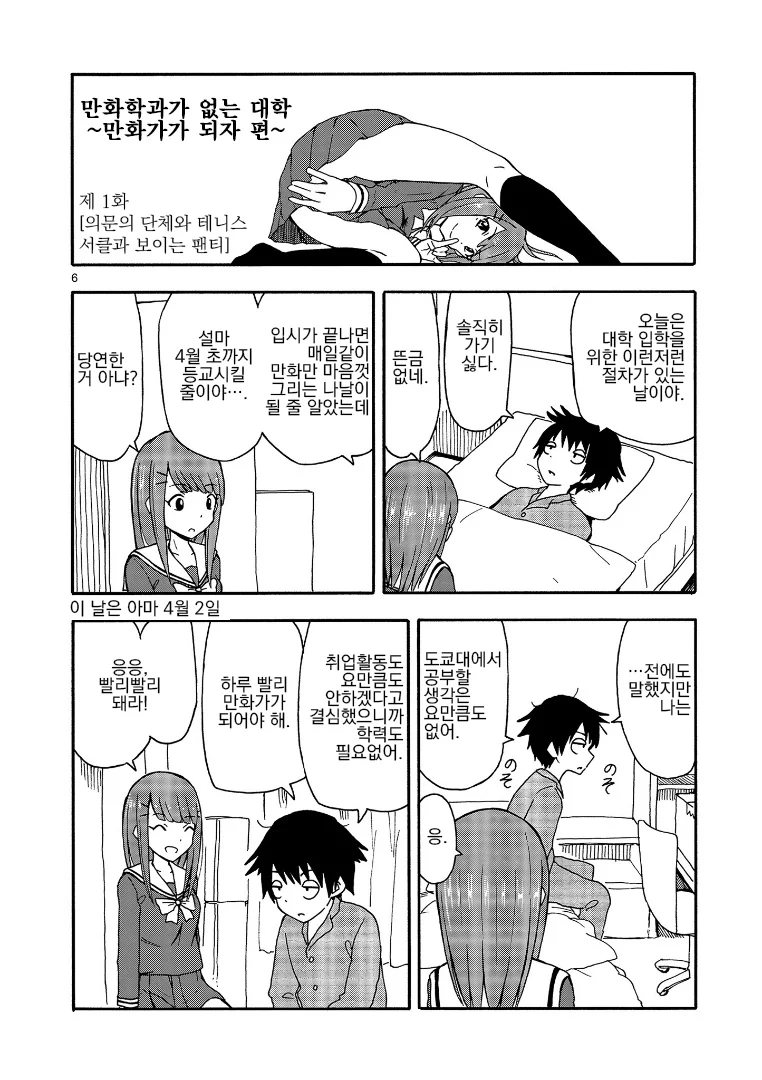 부모님 : 그렇게 만화를 그리고 싶으면 도쿄대에 들어가라!.manhwa_5.webp