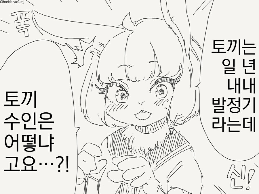 토끼수인 후배 발정기 확인하는 선배 만화_1.jpg