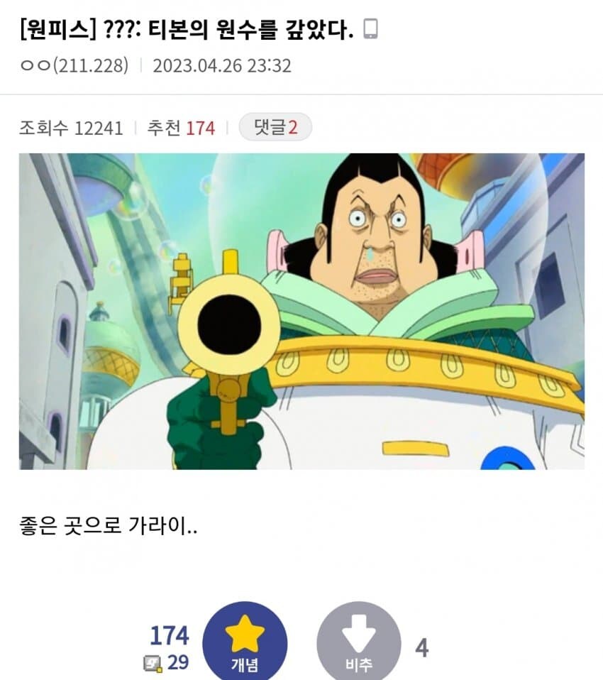 원피스) 미묘한 인간미의 차를로스 성 시리즈_3.jpg