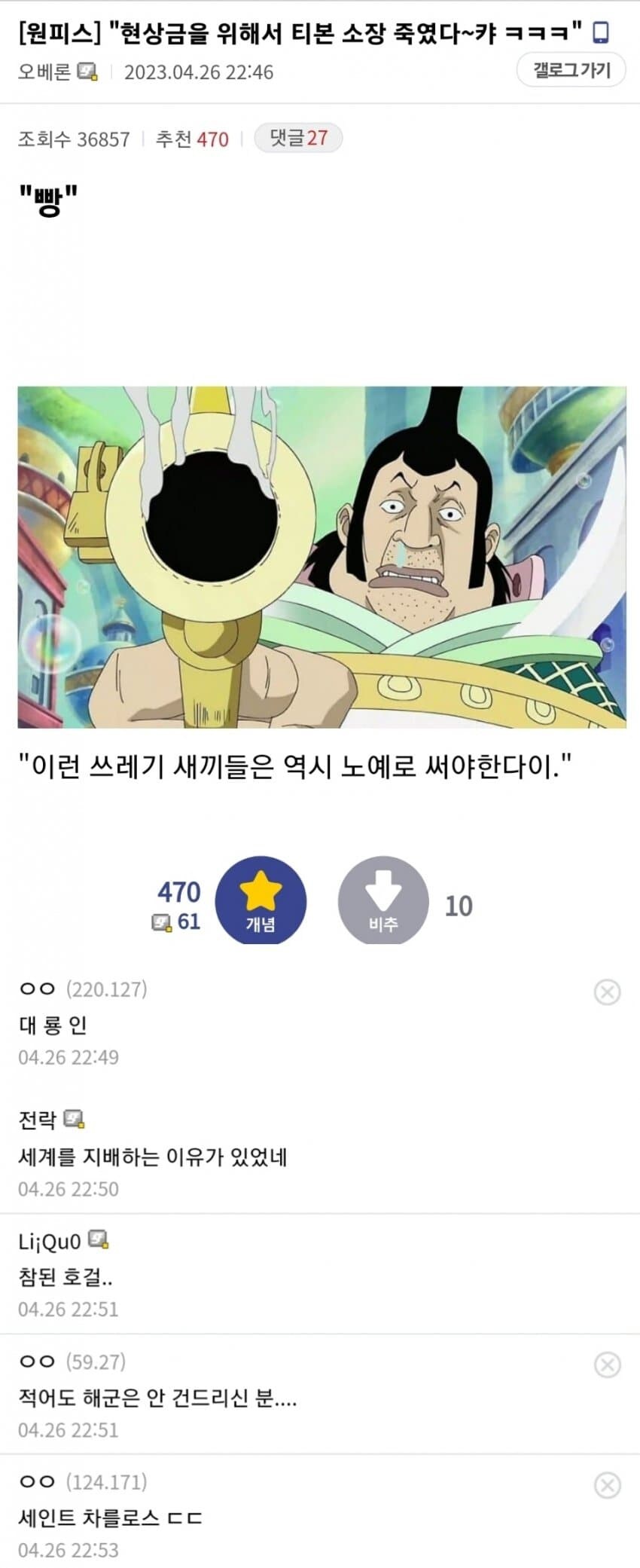 원피스) 미묘한 인간미의 차를로스 성 시리즈_5.jpg