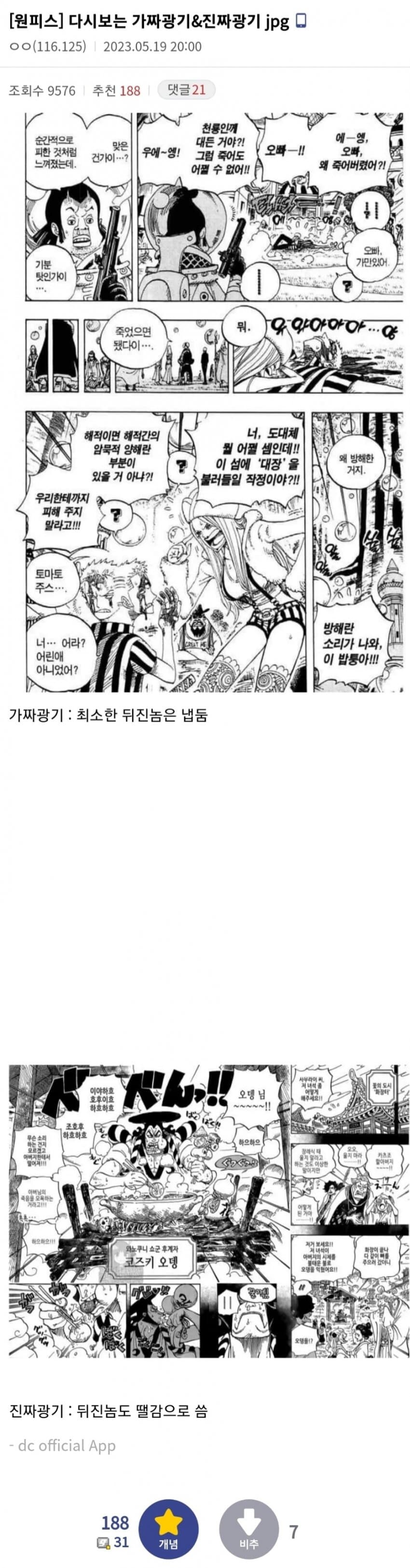 원피스) 미묘한 인간미의 차를로스 성 시리즈_6.jpg