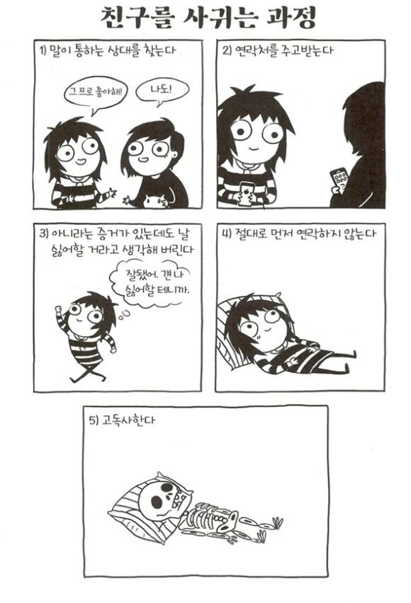 친구 만드는 법.manhwa_1.jpg