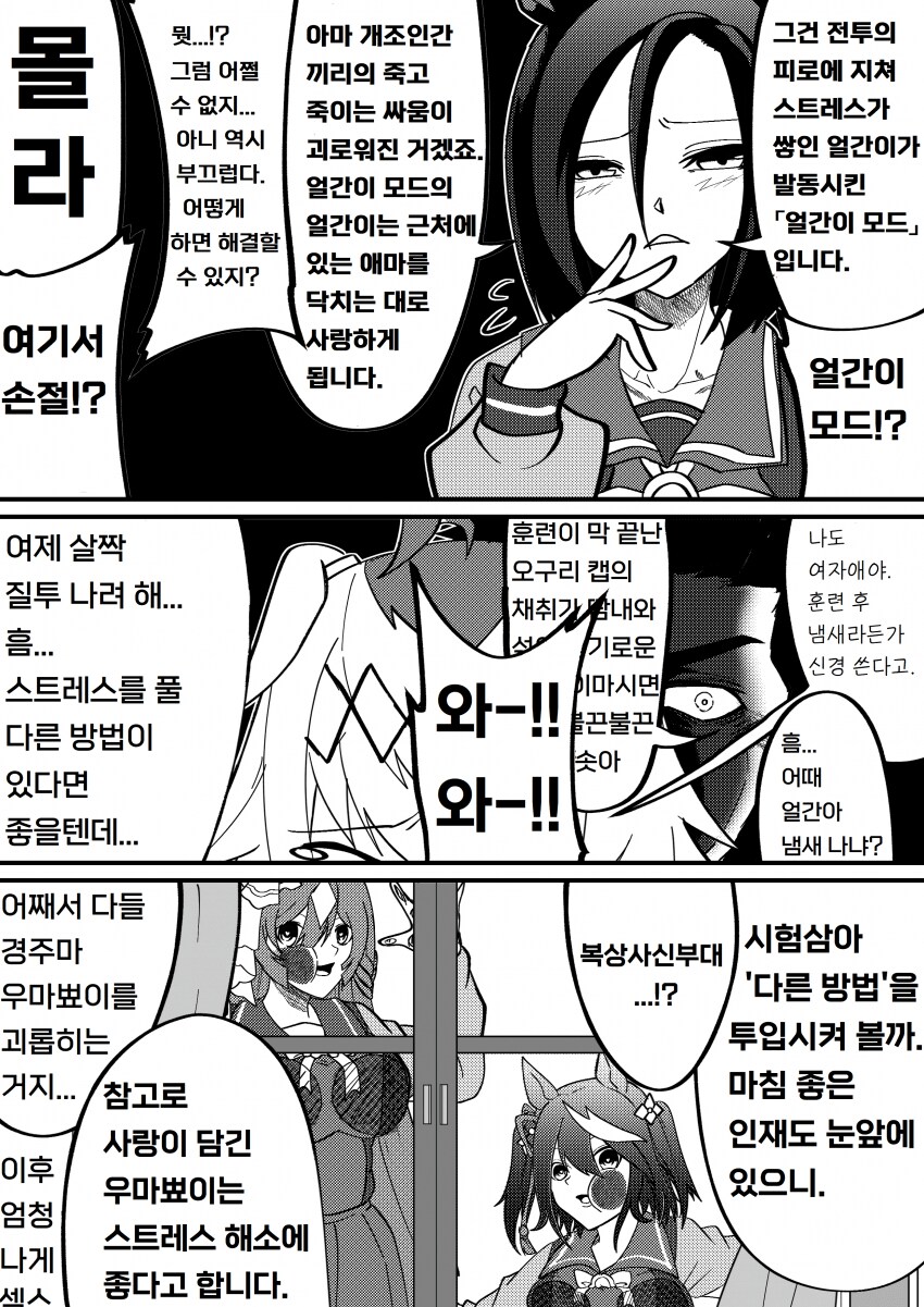 말딸) 오구리의 땀 냄새를 맡으며 팬티 끈을 당기는 만화 Manhwa._3.png