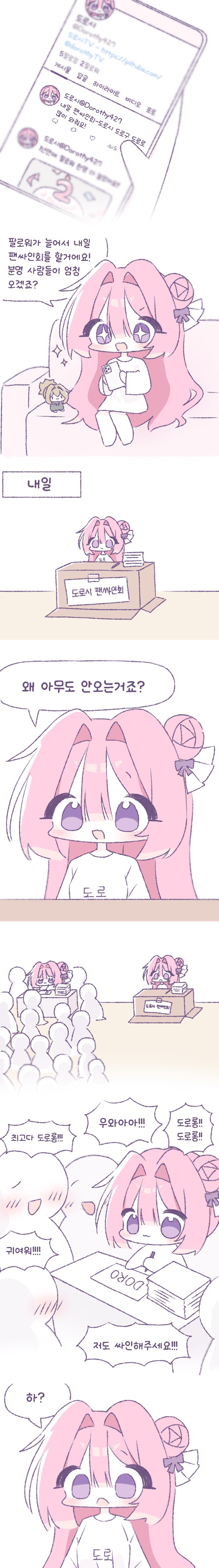 도로롱 팬싸인회 하는 만화_1.png