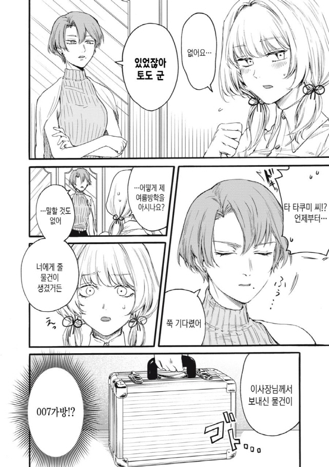 [새크리파이스]팬티를 선물을 받다_1.jpg