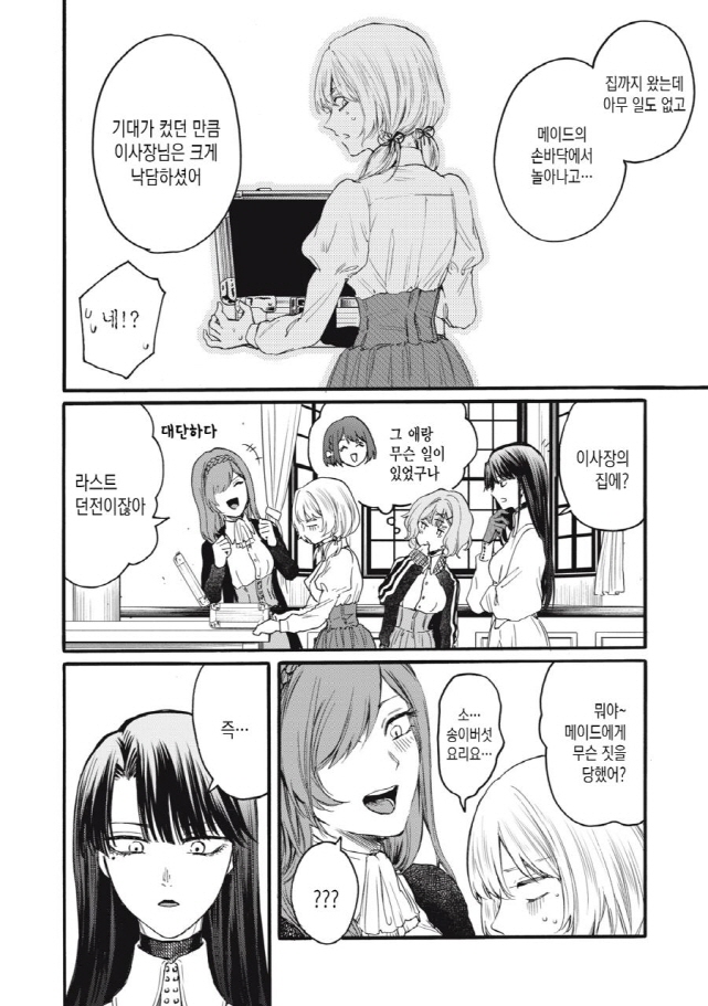 [새크리파이스]팬티를 선물을 받다_3.jpg