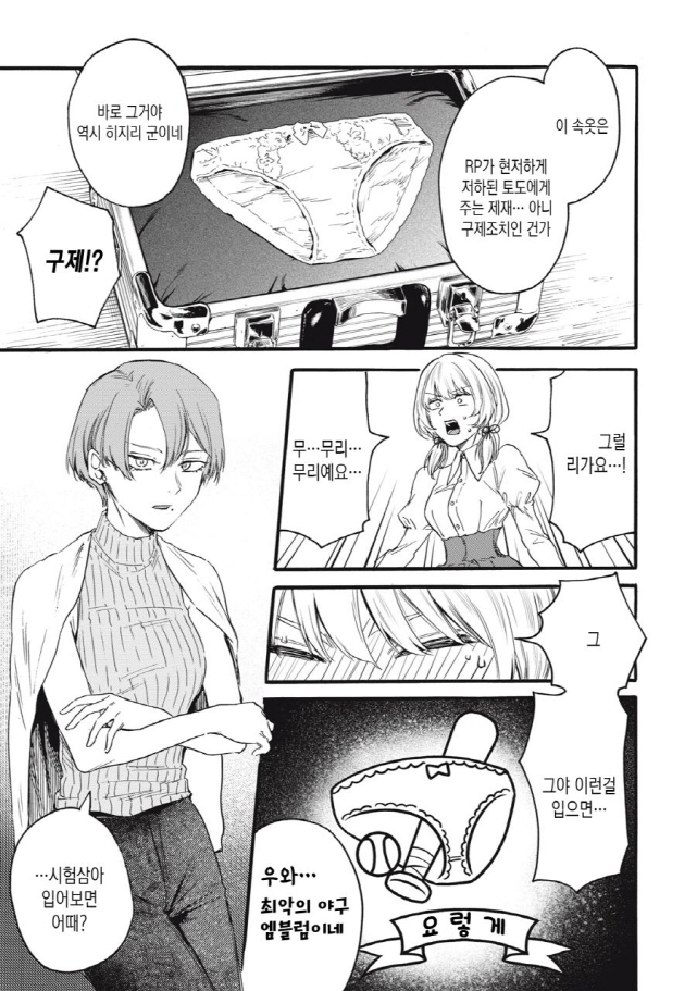 [새크리파이스]팬티를 선물을 받다_4.jpg