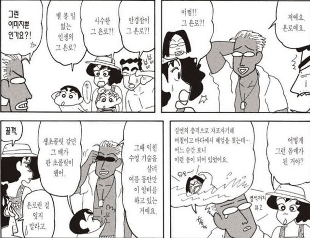 [짱구는못말려]태닝남이 된 오수씨_1.jpg
