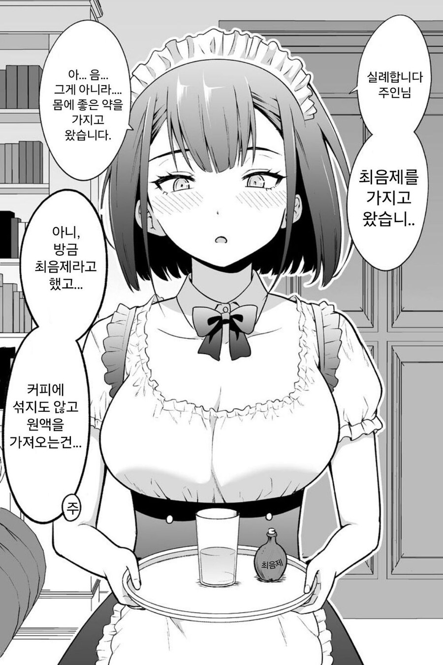 수상한 약과 메이드 만화_1.jpg