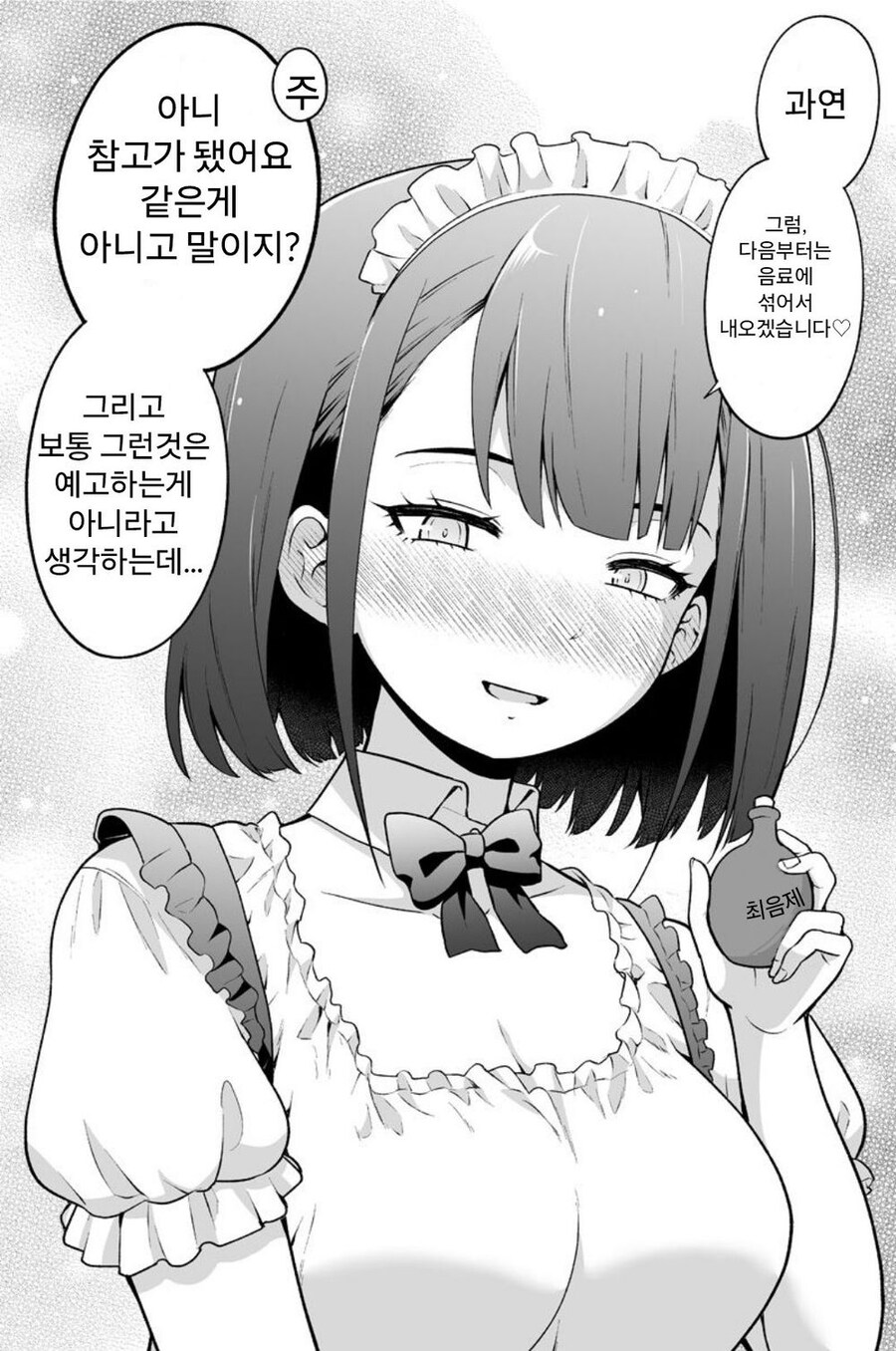 수상한 약과 메이드 만화_2.jpg