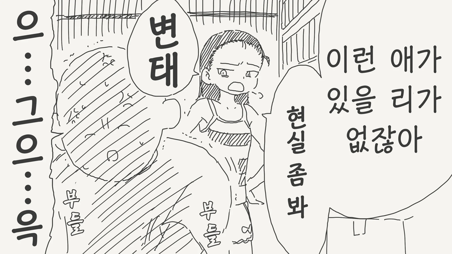 로리콘 좋아하는 아저......manwha_6.webp