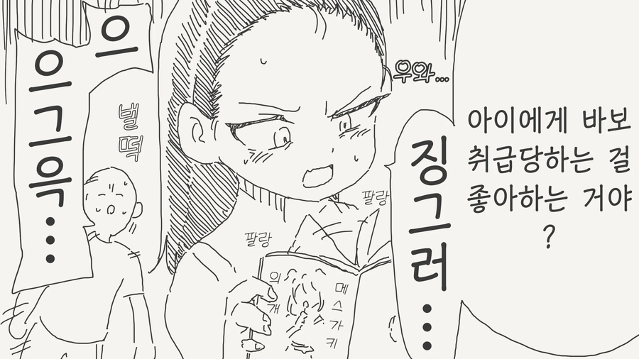 로리콘 좋아하는 아저......manwha_7.webp