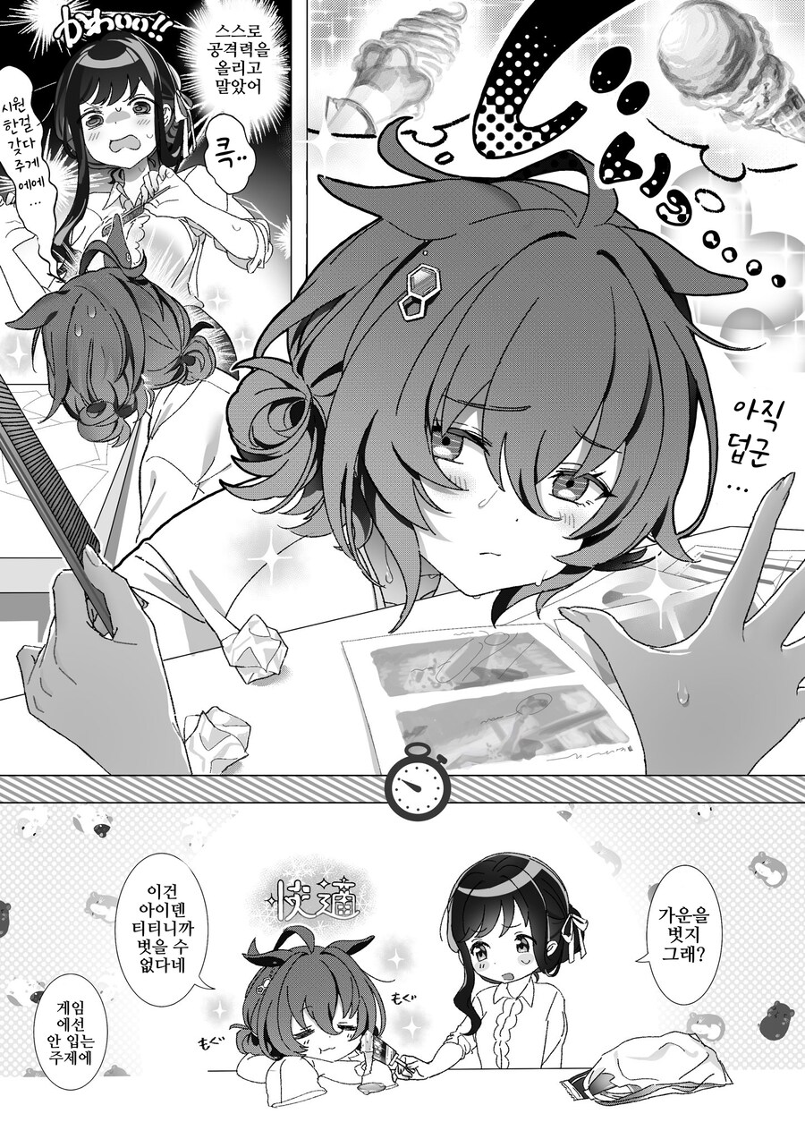 말딸/핫산)여름의 강력한 타키온.manhwa_1.png