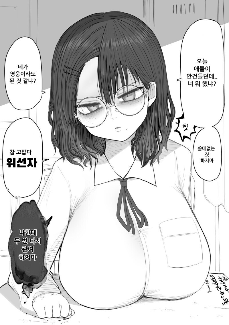 음침한 거유 안경녀를 챙겨주는 만화.manhwa_1.jpg