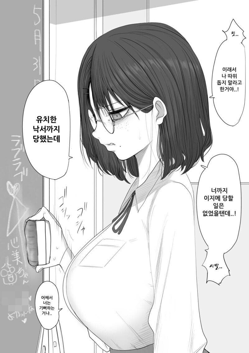 음침한 거유 안경녀를 챙겨주는 만화.manhwa_3.jpg