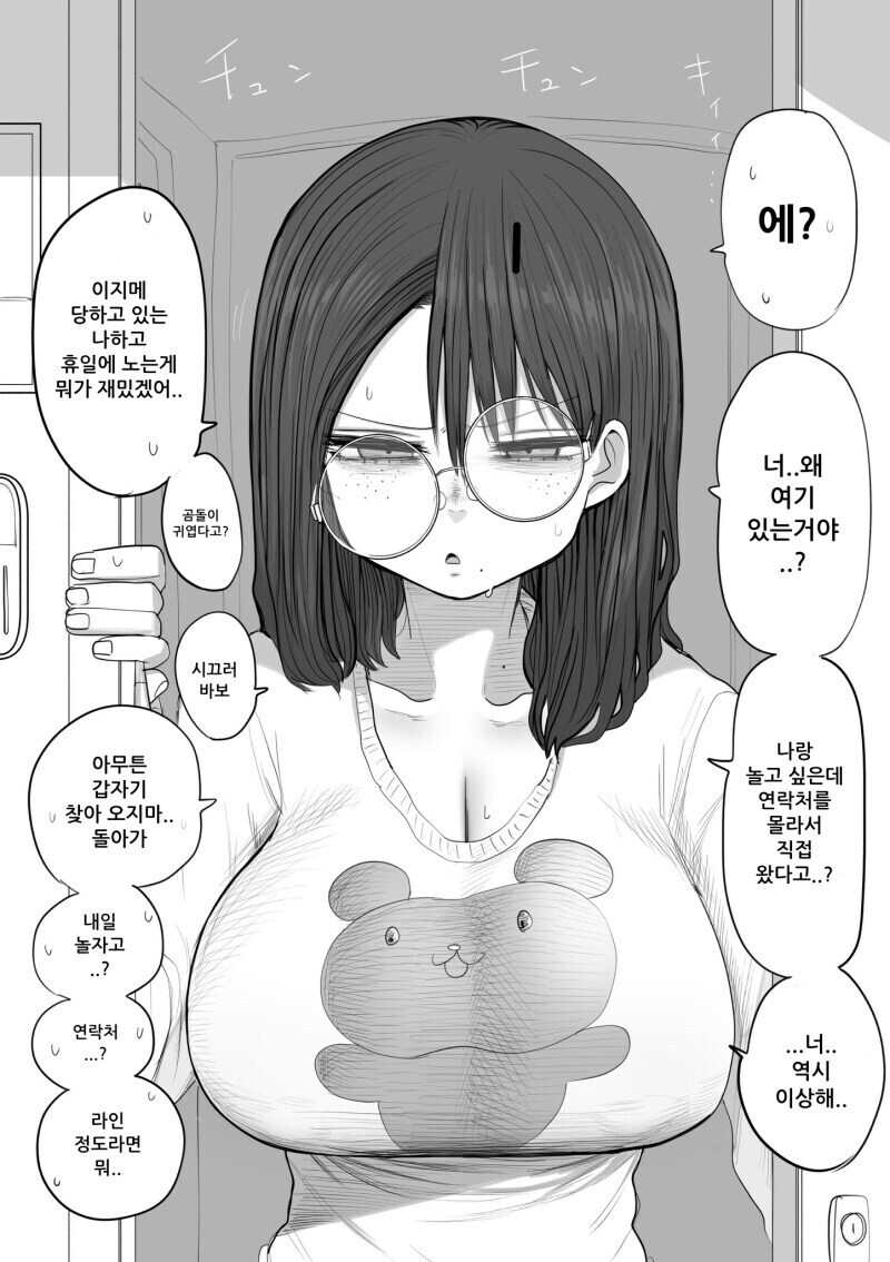 음침한 거유 안경녀를 챙겨주는 만화.manhwa_4.jpg