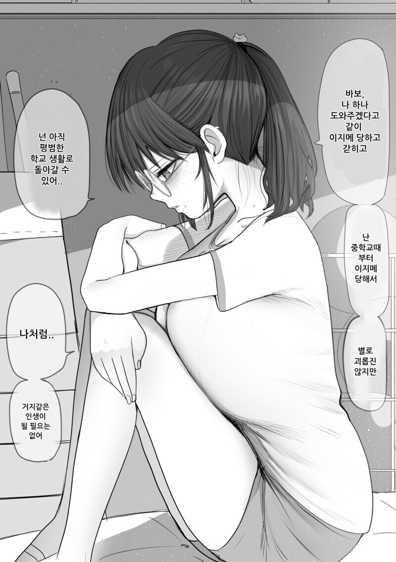 음침한 거유 안경녀를 챙겨주는 만화.manhwa_6.jpg
