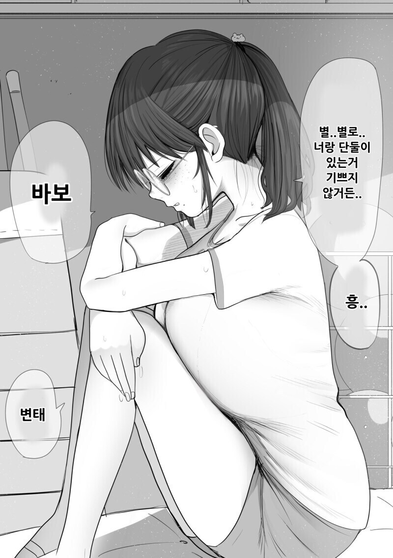 음침한 거유 안경녀를 챙겨주는 만화.manhwa_7.jpg