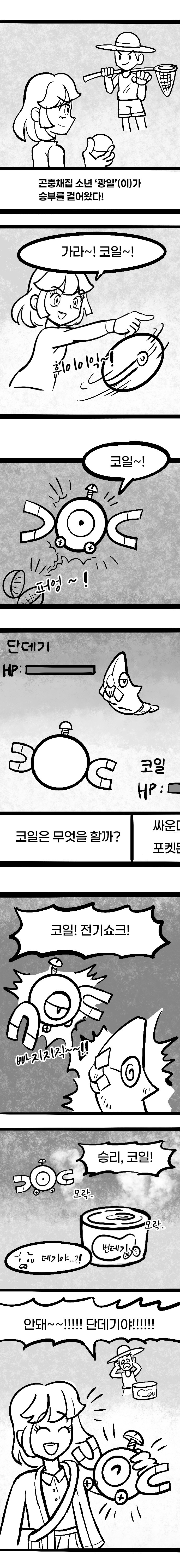 주인이 너무 보고 싶은 코일.manhwa_1.jpg