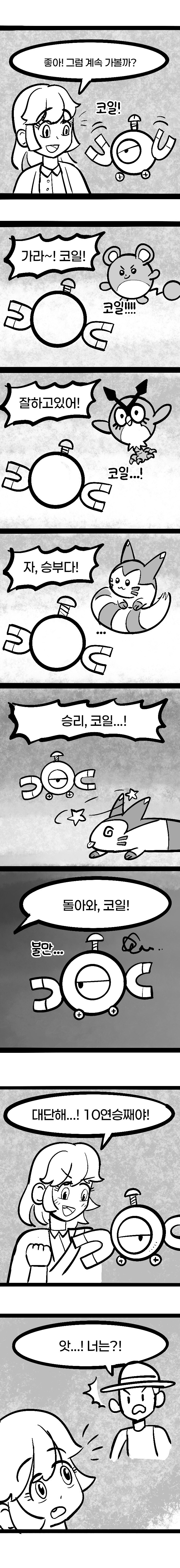 주인이 너무 보고 싶은 코일.manhwa_3.jpg