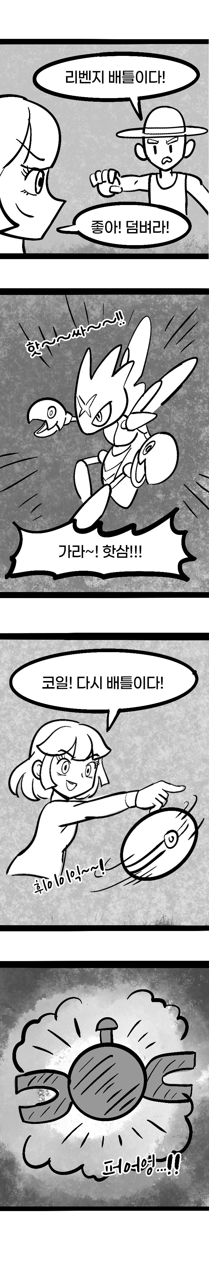 주인이 너무 보고 싶은 코일.manhwa_4.jpg