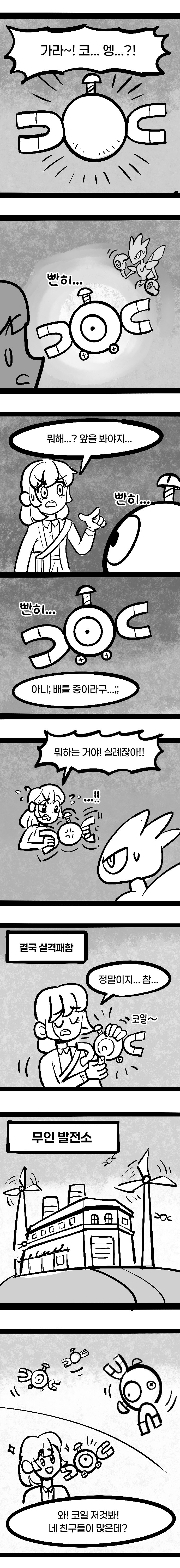 주인이 너무 보고 싶은 코일.manhwa_5.jpg