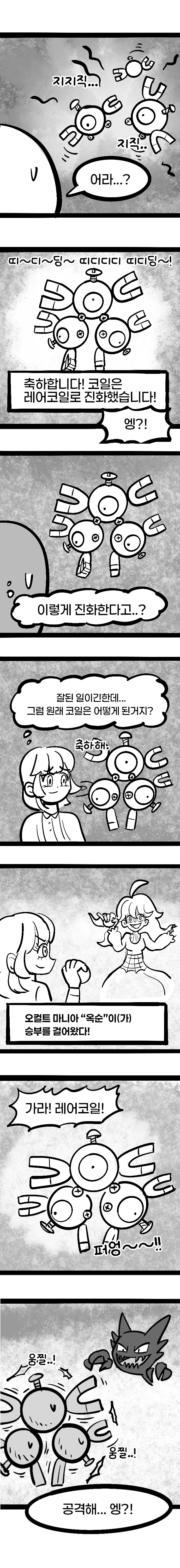 주인이 너무 보고 싶은 코일.manhwa_6.jpg