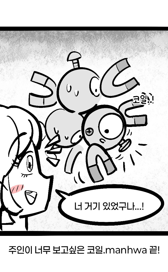 주인이 너무 보고 싶은 코일.manhwa_7.jpg