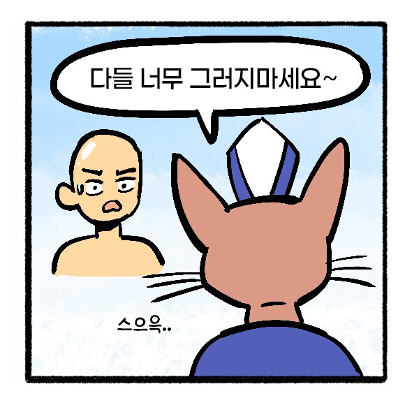 주인이 너무 보고 싶은 코일.manhwa_12.jpg