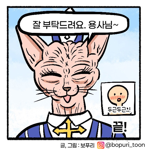주인이 너무 보고 싶은 코일.manhwa_13.jpg