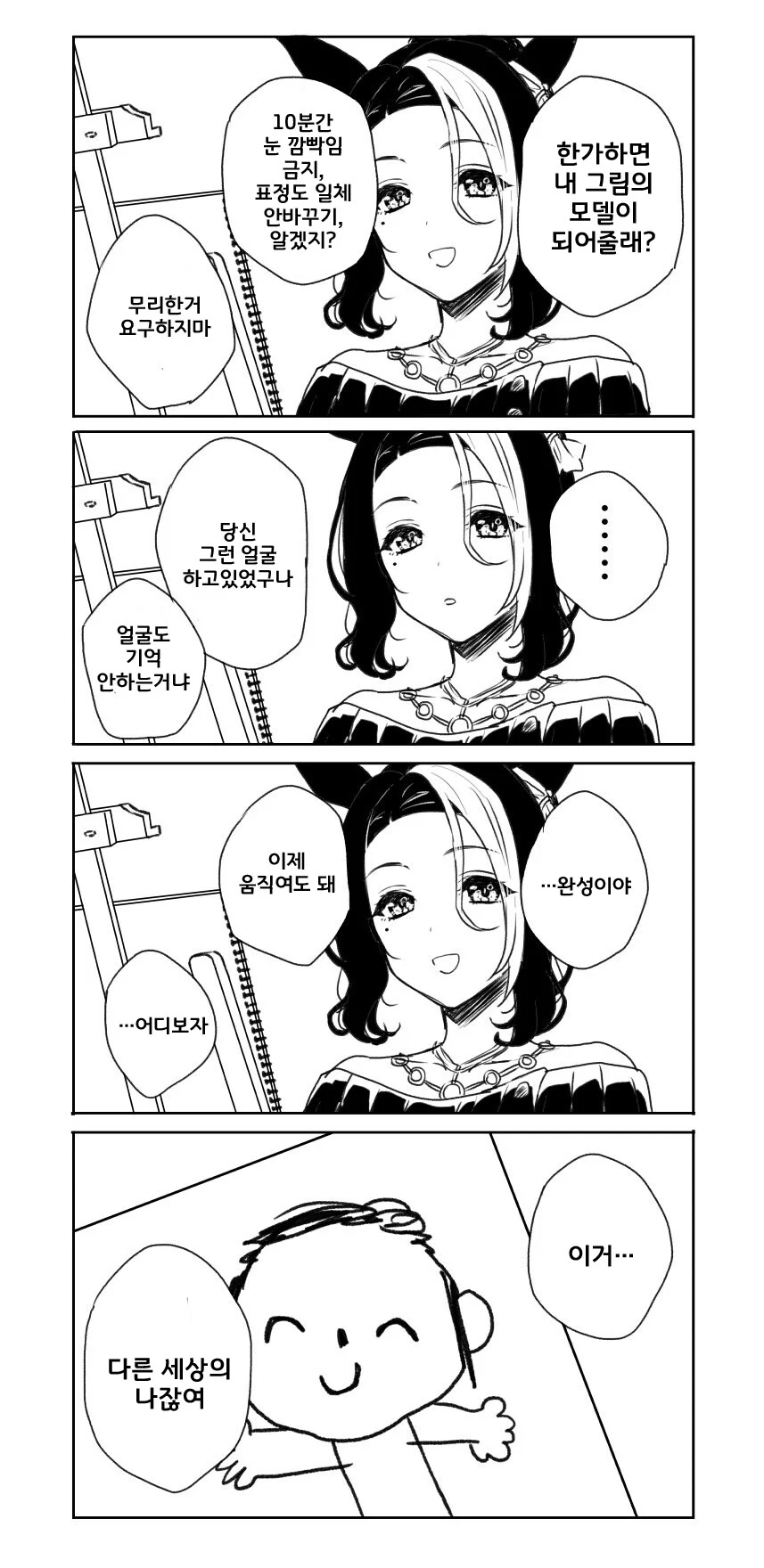 다른 세계의 자신이 빙의한 만화_1.webp