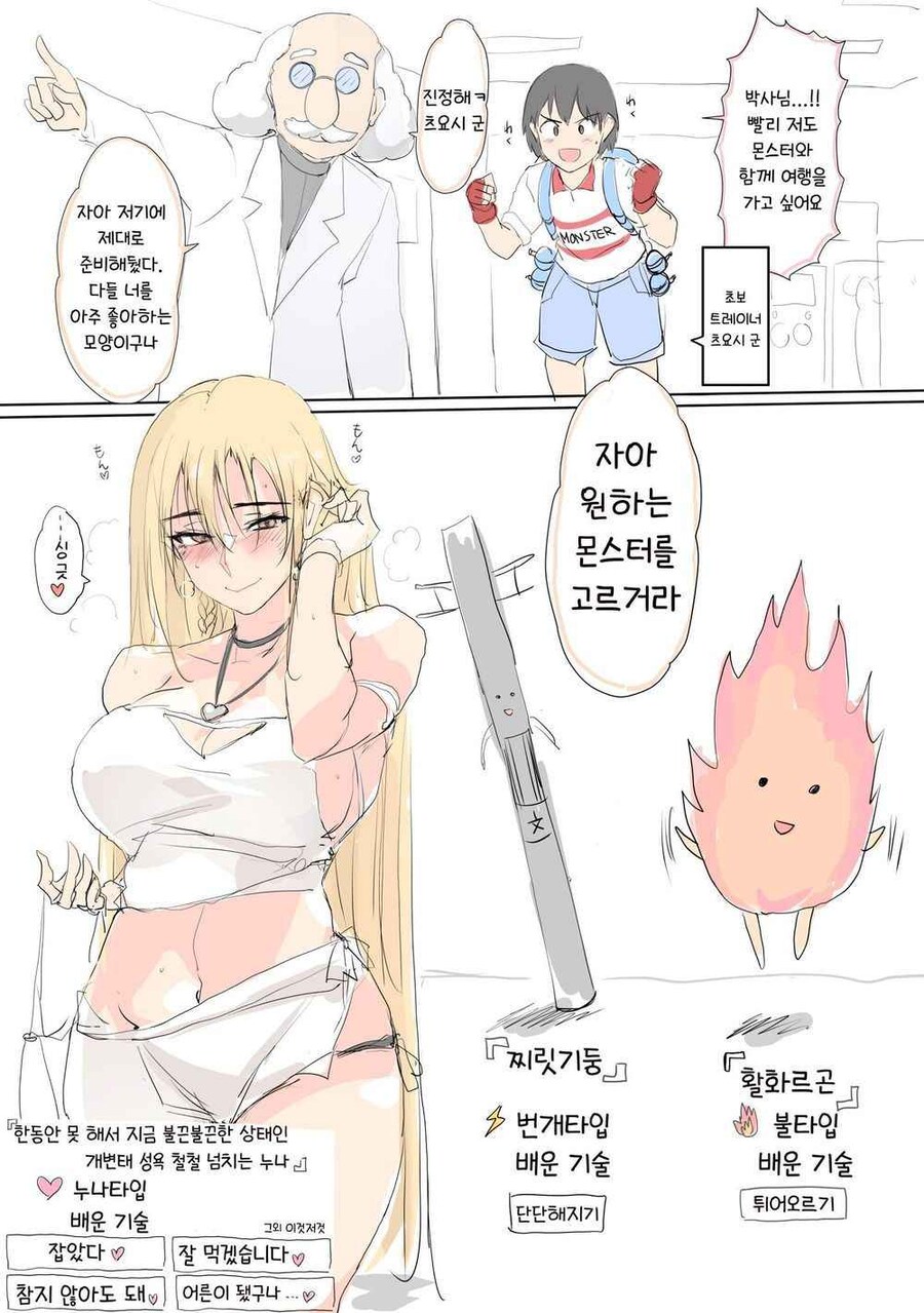 자! 원하는 몬스터를 고르거라.manhwa_1.jpg
