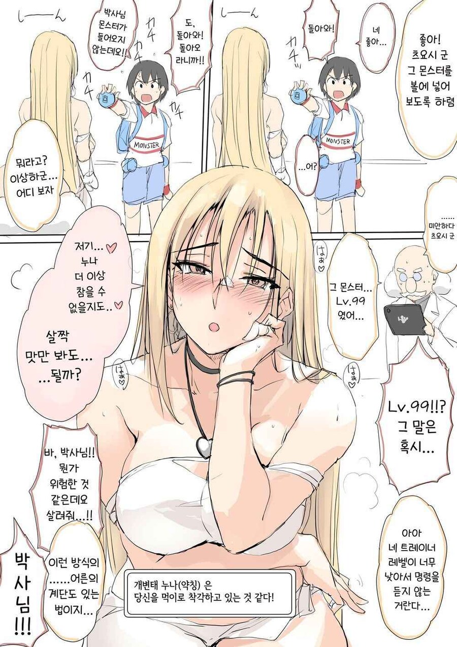 자! 원하는 몬스터를 고르거라.manhwa_2.jpg