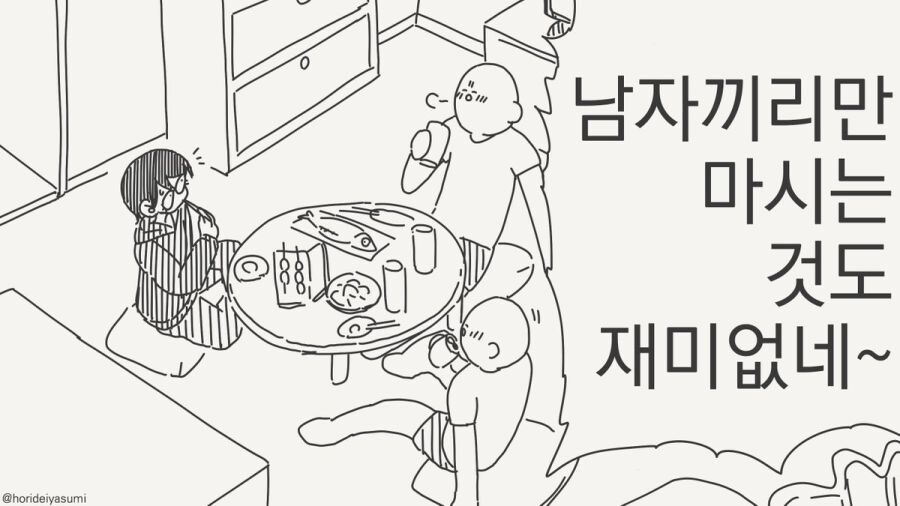 남자끼리만 마셔도 재미없네.manhwa_1.jpg