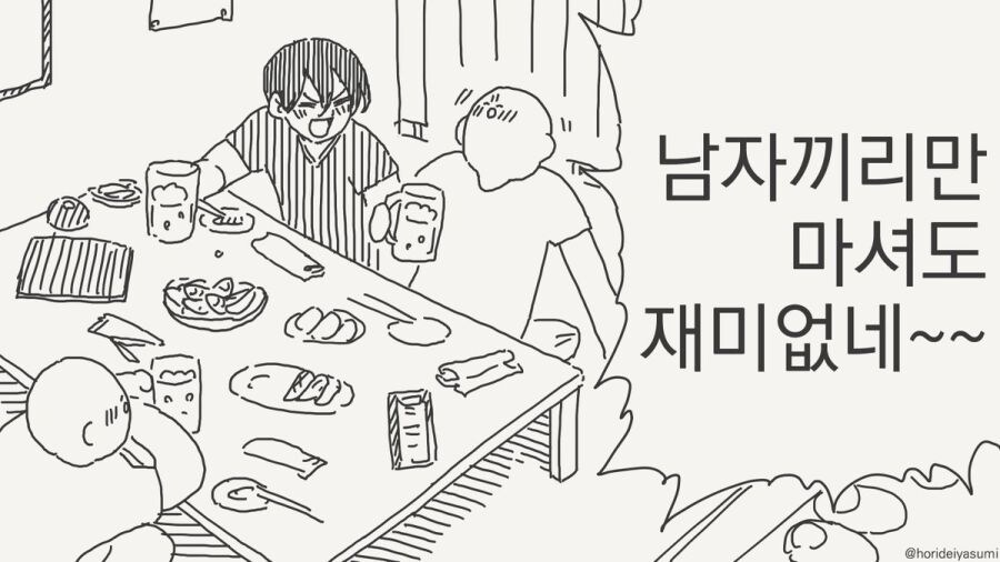 남자끼리만 마셔도 재미없네.manhwa_5.jpg