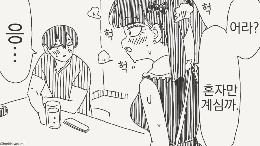 남자끼리만 마셔도 재미없네.manhwa_8.jpg