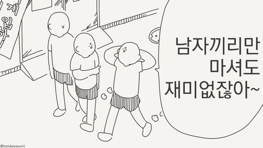 남자끼리만 마셔도 재미없네.manhwa_9.jpg