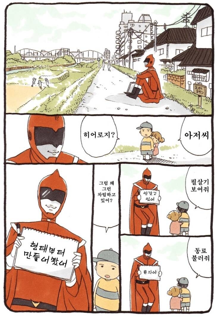 평범한 히어로.manhwa_1.jpg
