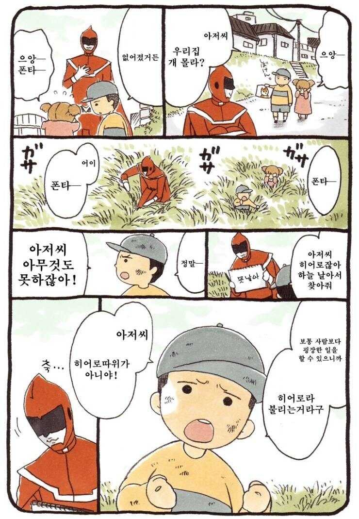 평범한 히어로.manhwa_2.jpg