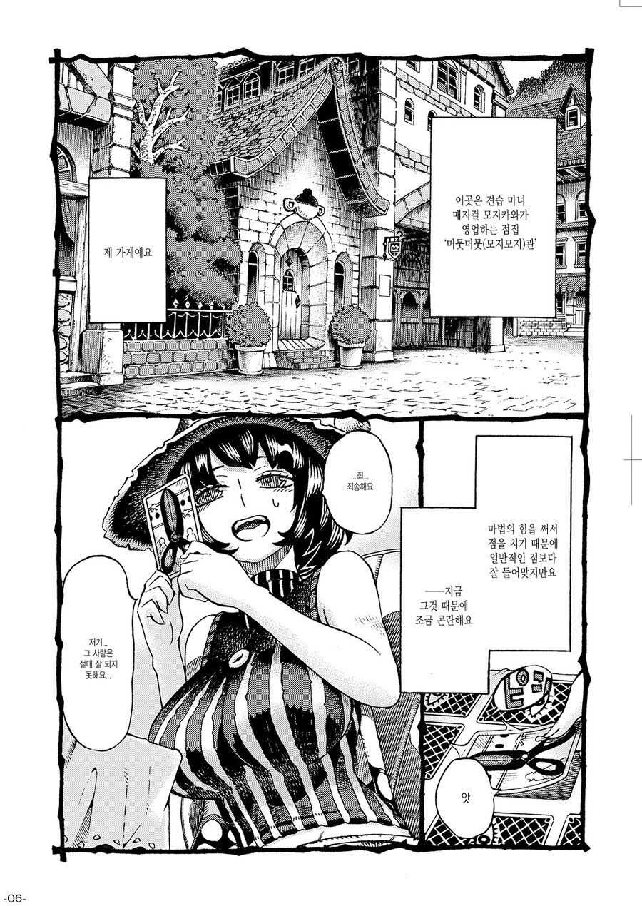 손님의 연애점 상대는 마녀 자신이였다.manhwa_2.jpg