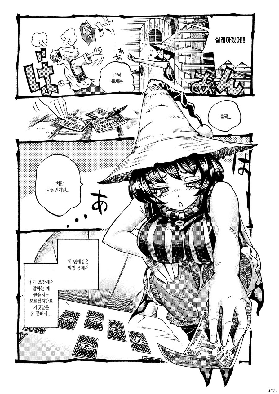 손님의 연애점 상대는 마녀 자신이였다.manhwa_3.jpg