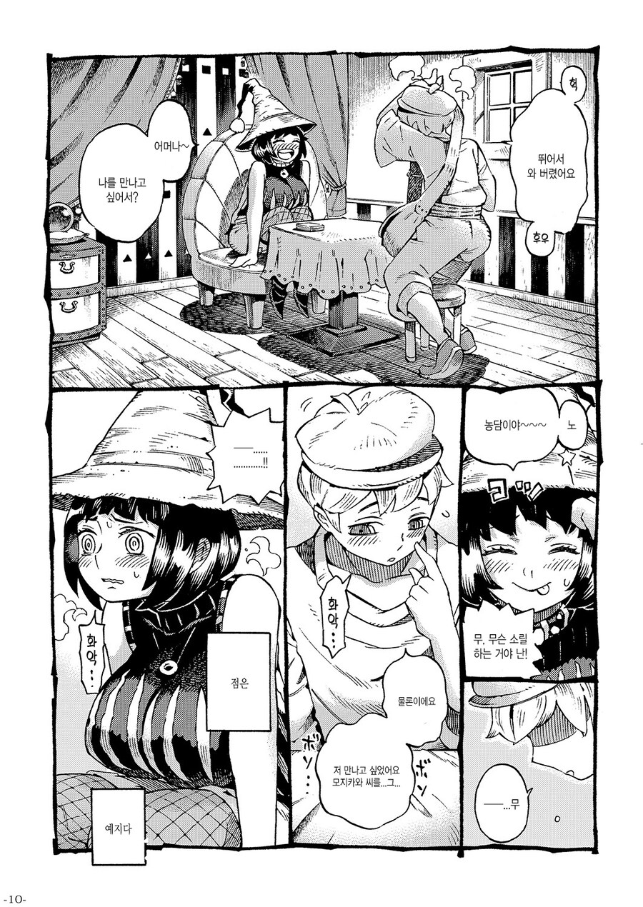 손님의 연애점 상대는 마녀 자신이였다.manhwa_6.jpg