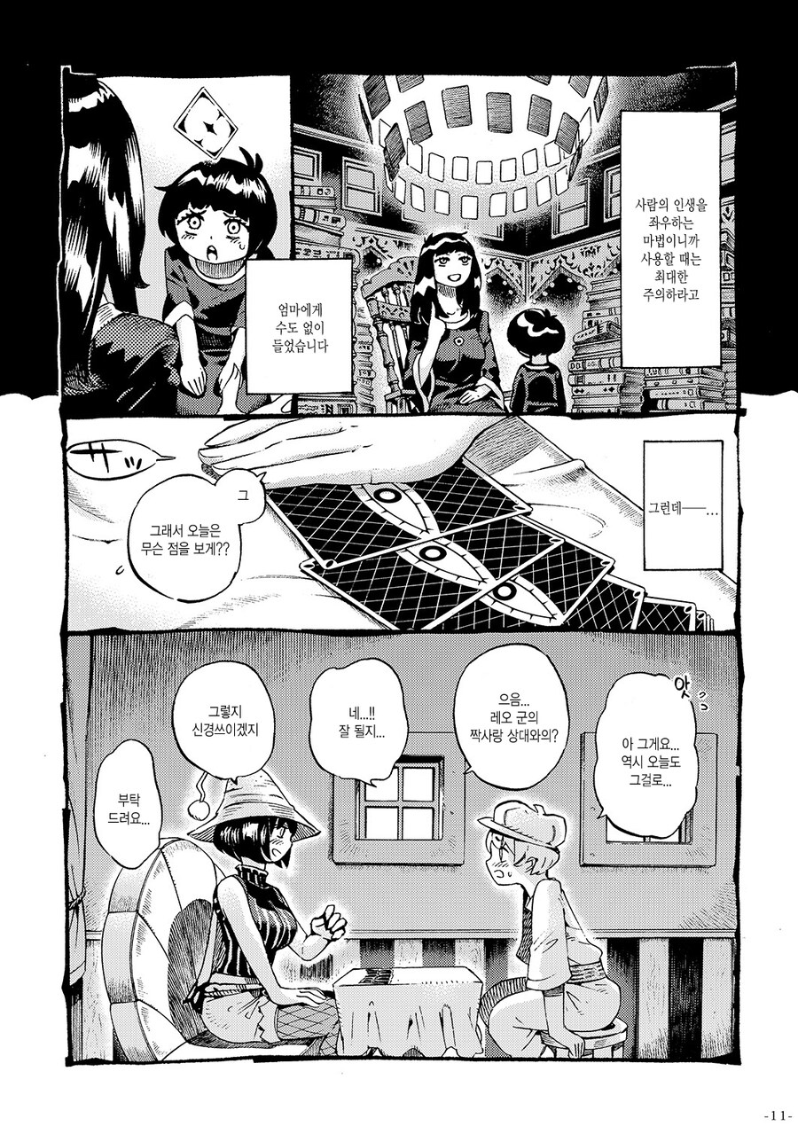 손님의 연애점 상대는 마녀 자신이였다.manhwa_7.jpg