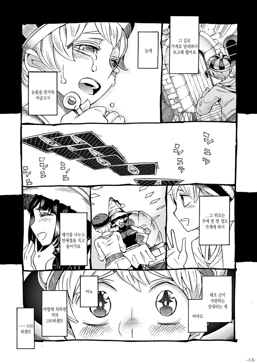 손님의 연애점 상대는 마녀 자신이였다.manhwa_9.jpg